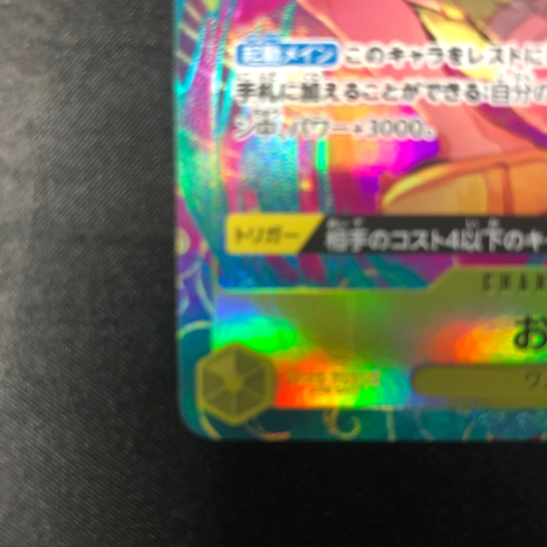 お玉(パラレル) P-R PRB02-016 1枚