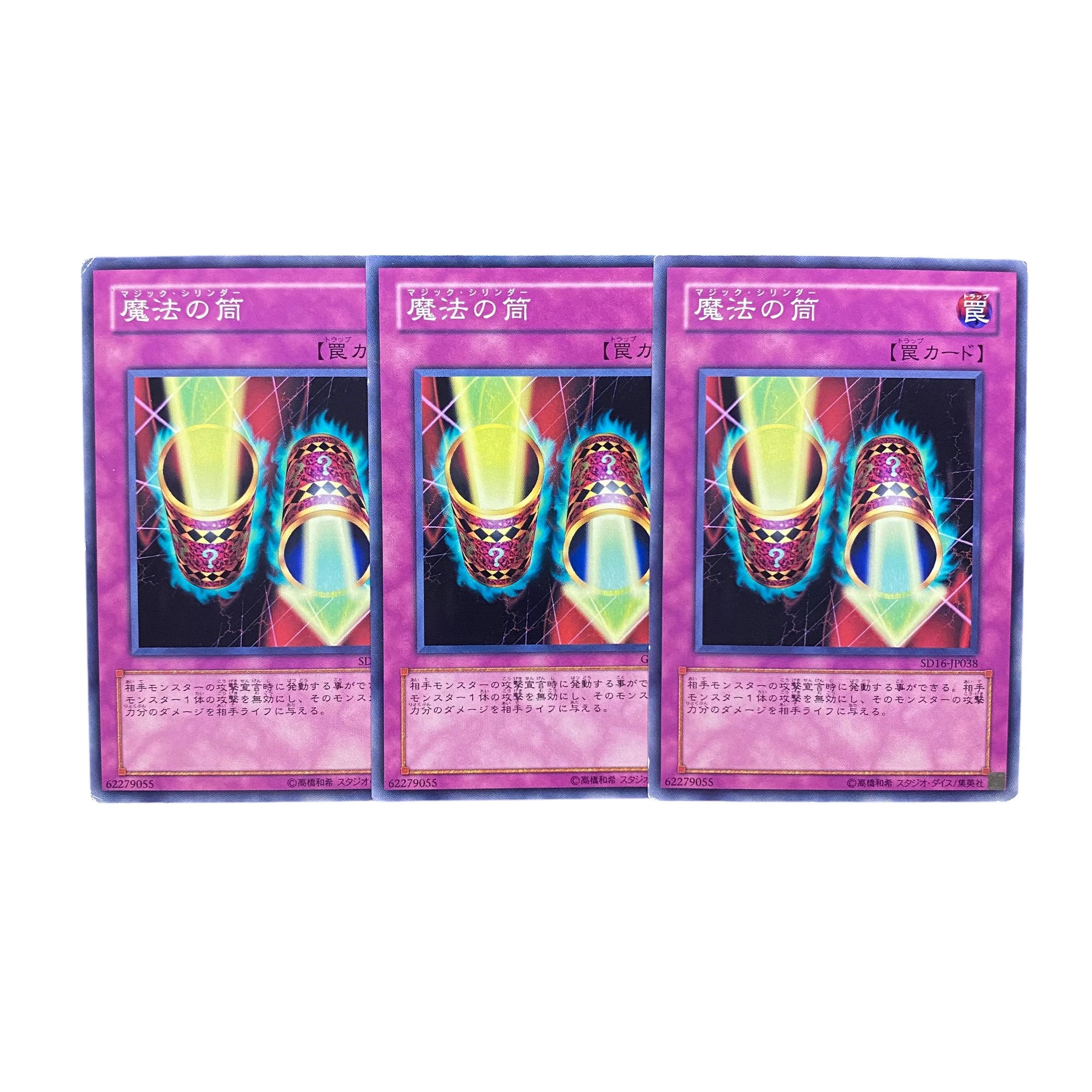 5357【遊戯王】魔法の筒　3枚セット