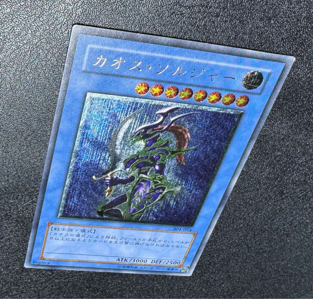 カオスソルジャー/戦士族/遊戯王カード/レリーフ/アルティメット カオスソルジャー/戦士族/遊戯王カード/レリーフ/アルティメット
