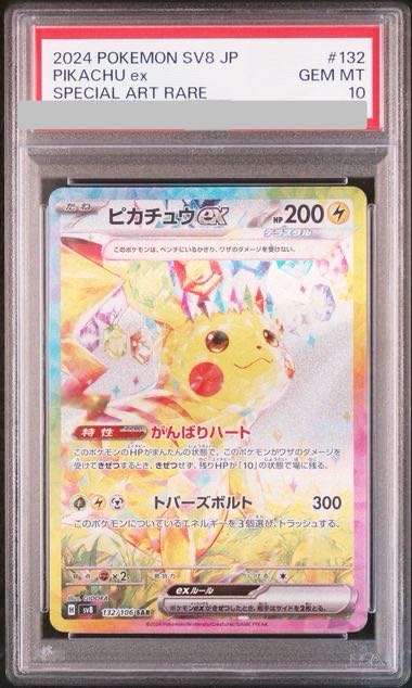 【PSA10】ピカチュウex SAR 132/106 1枚