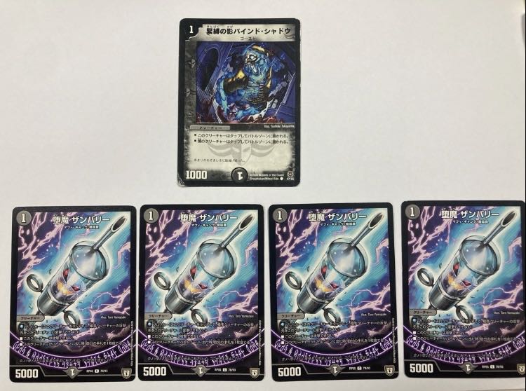 緊縛の影 バインド・シャドウ / 堕魔 ザンバリー 1枚