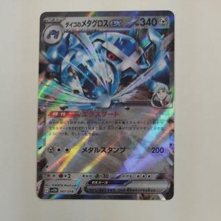 @ @ ダイゴのメタグロスex(RR仕様) S-TD 007/018 1枚