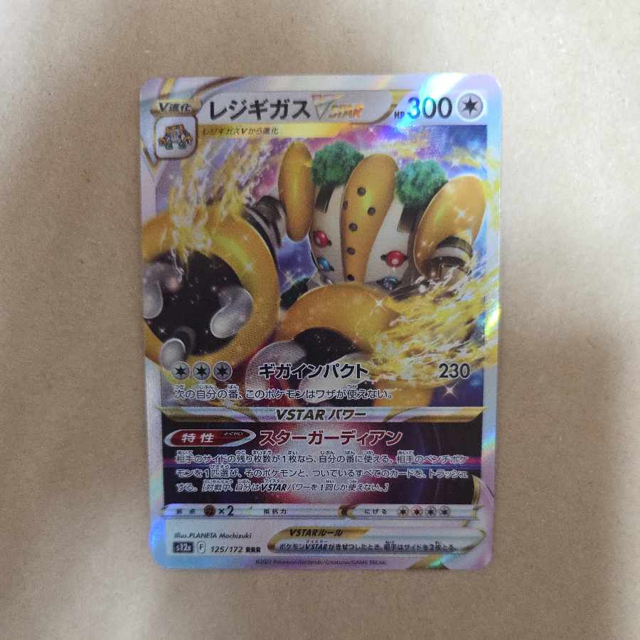 RegigasVSTAR RRR 125/172