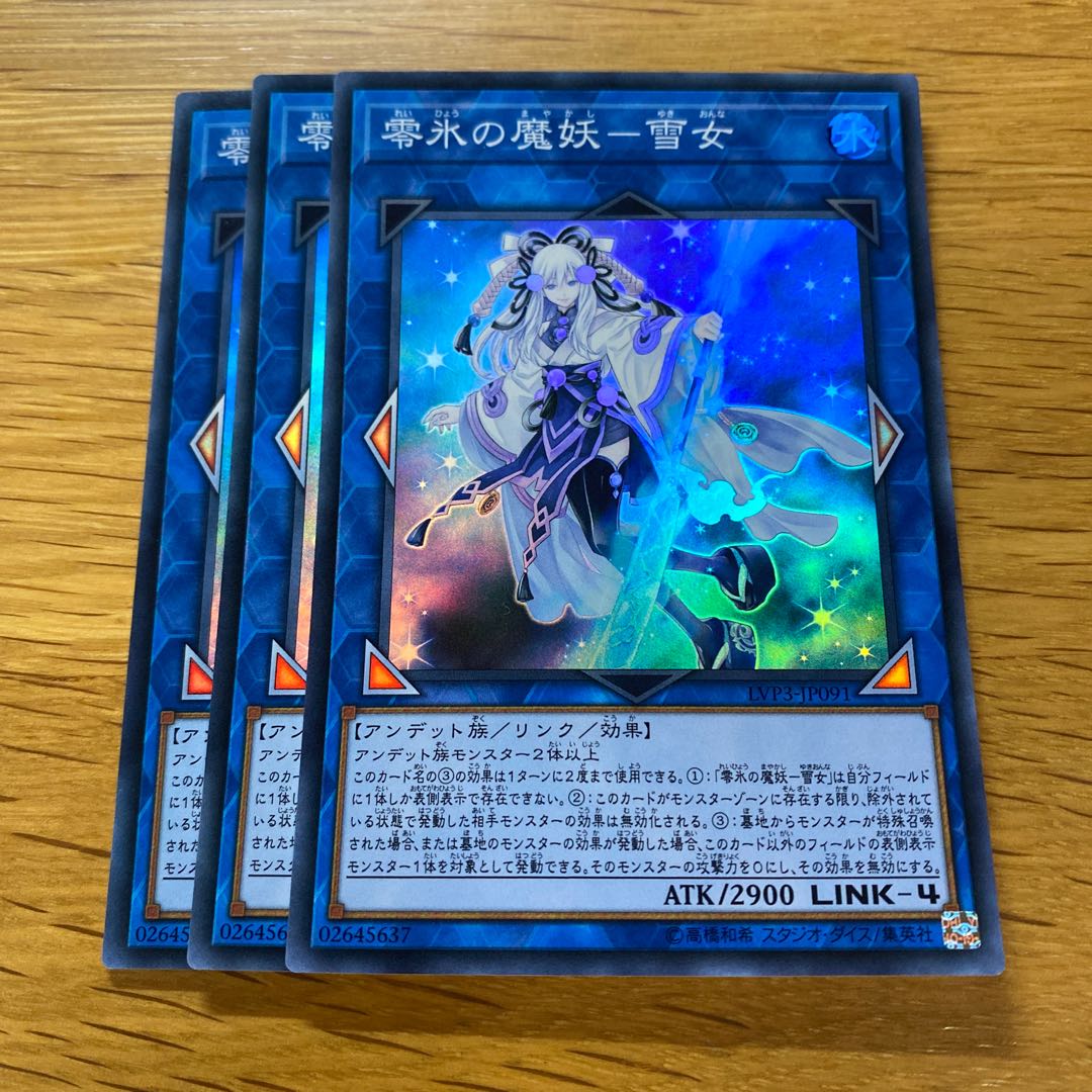 Yuki Onna Super Rare JP091