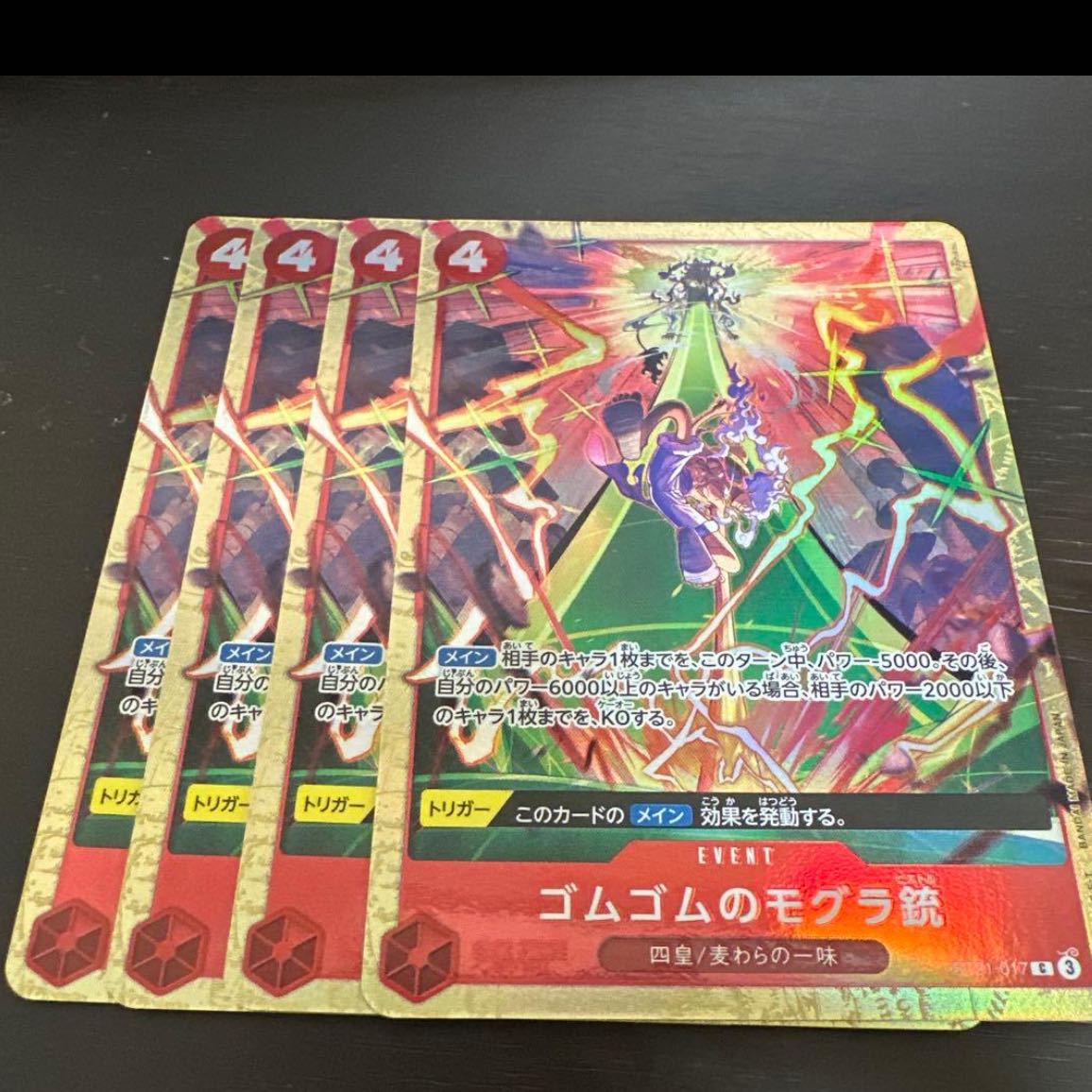 Rubber Rubber Mole Gun C ST21-017 1枚