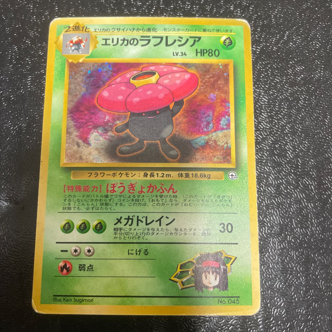 Erika's Vileplume Kira Old Back ★