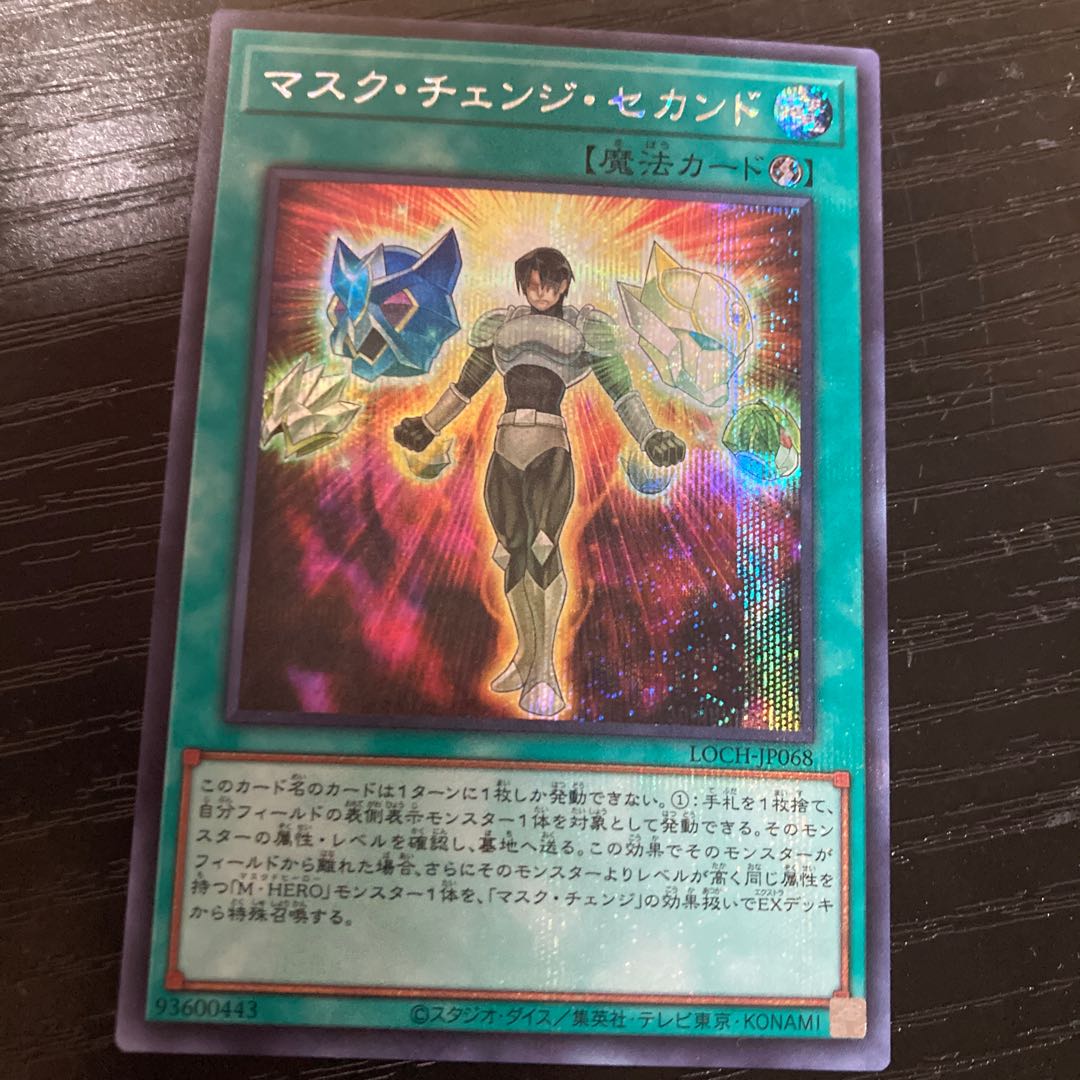 マスク・チェンジ・セカンド シークレットレア LOCH-JP068 1枚