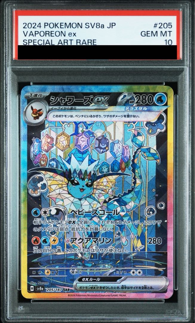 [PSA10] Vaporeonex SAR 205/187