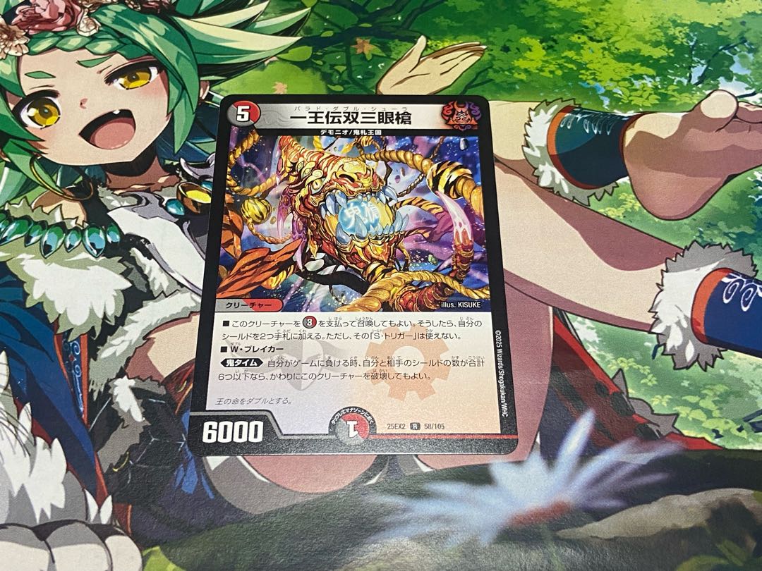 D-149 一王伝双三眼槍 R 58/105 1枚