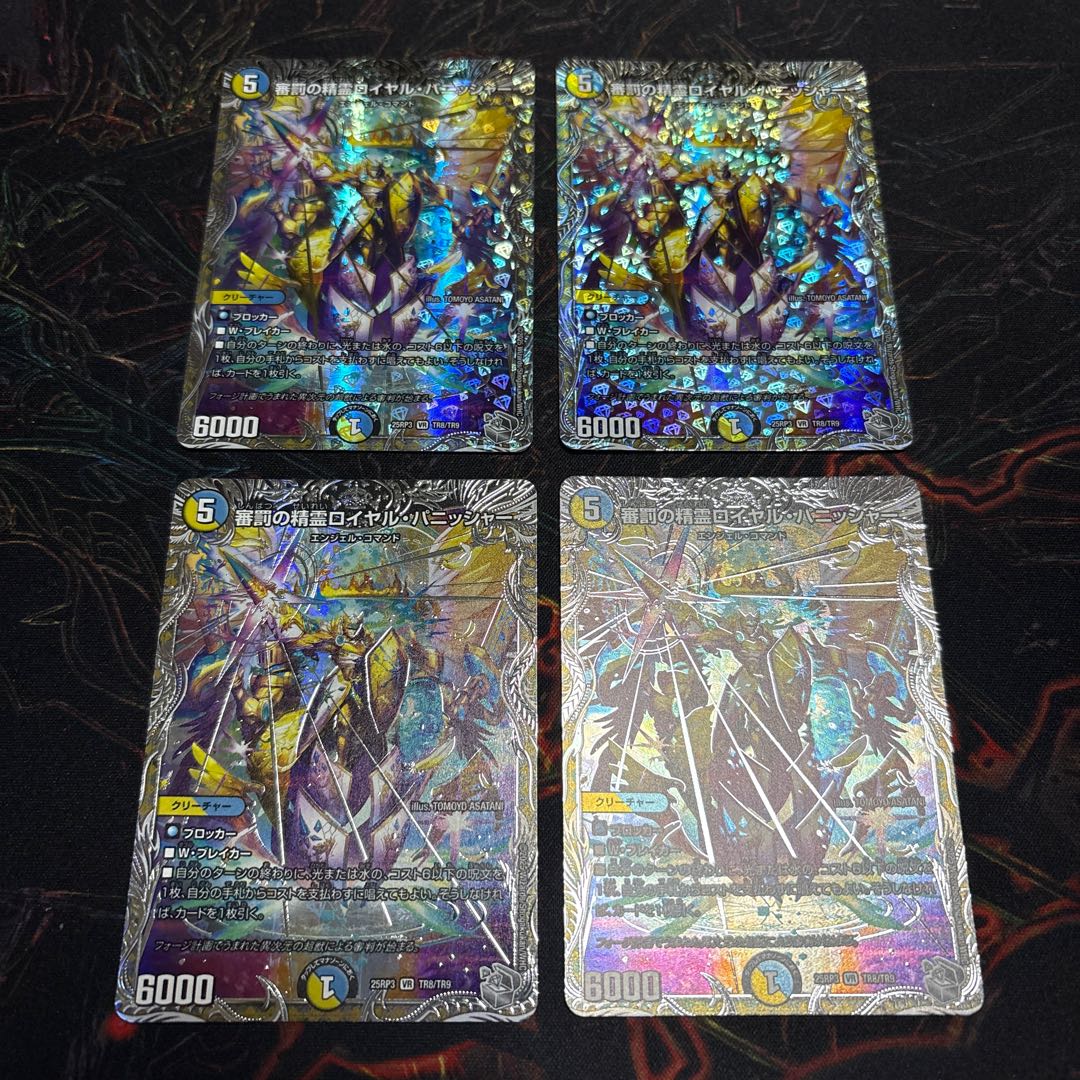 【4枚】 審罰の精霊ロイヤル・パニッシャー(銀トレジャー) VR TR8/TR9 4枚