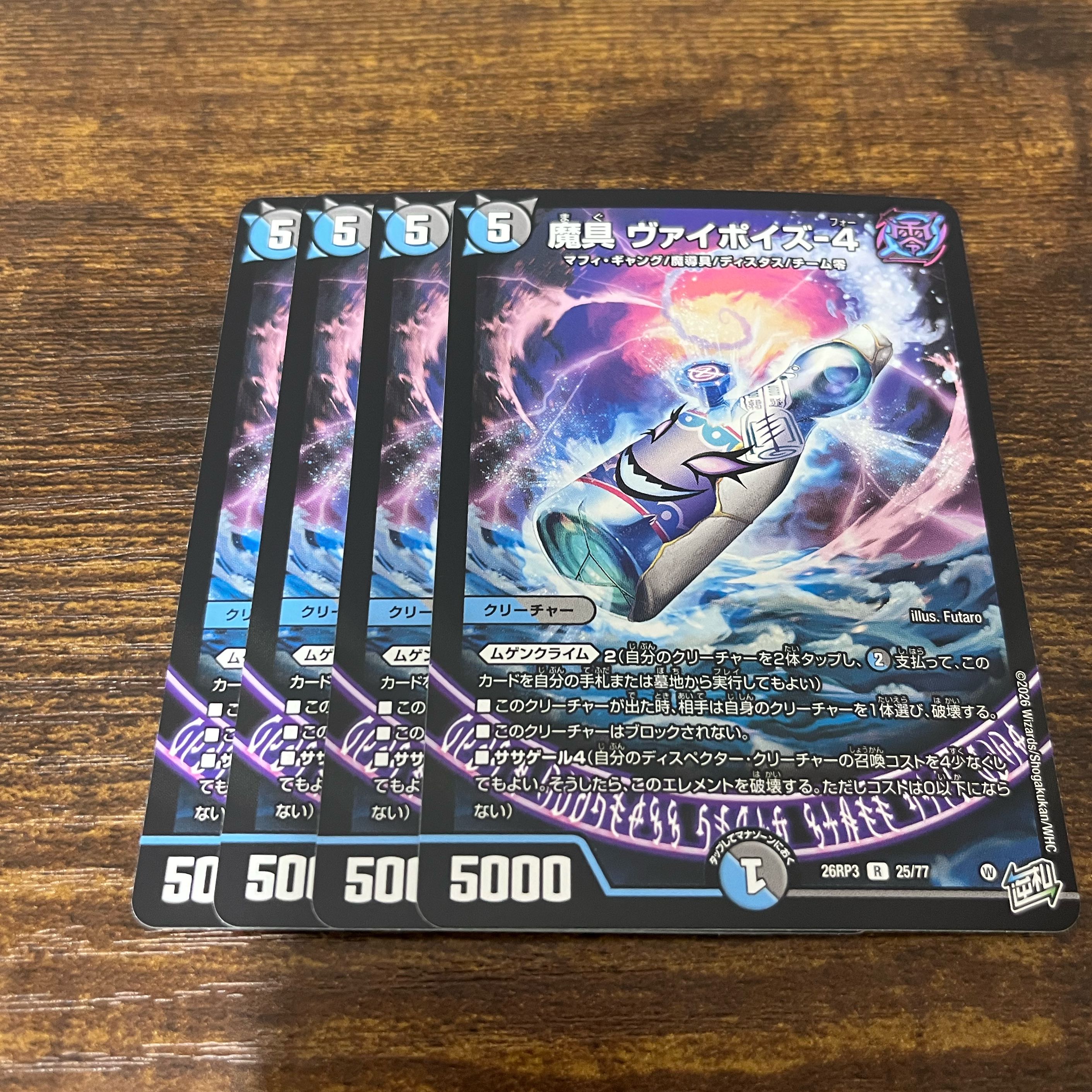 Magic Item: Vipois-4  1枚
