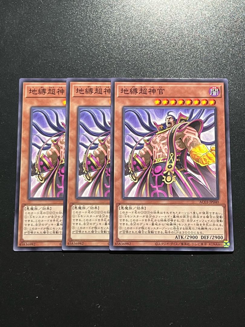 Yu-Gi-Oh Studio 3 copies Earthbound Greater Linewalker Normal JP040