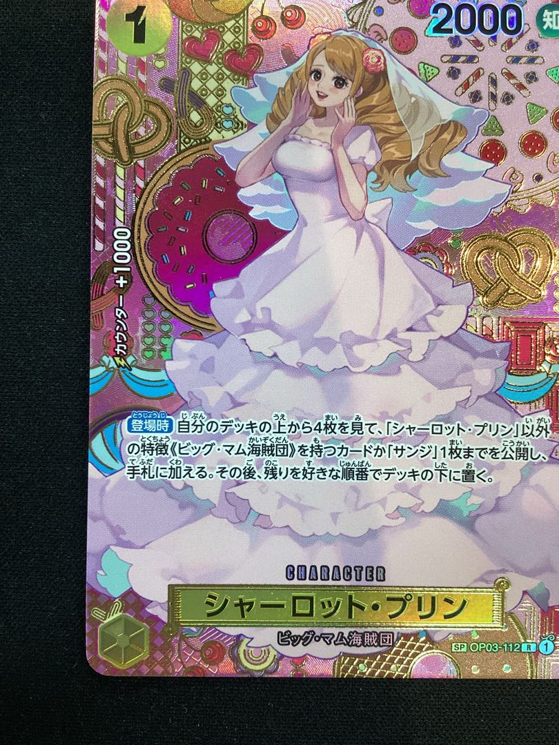 ③ Charlotte Jigglypuff (Parallel) SP OP03-112 1枚