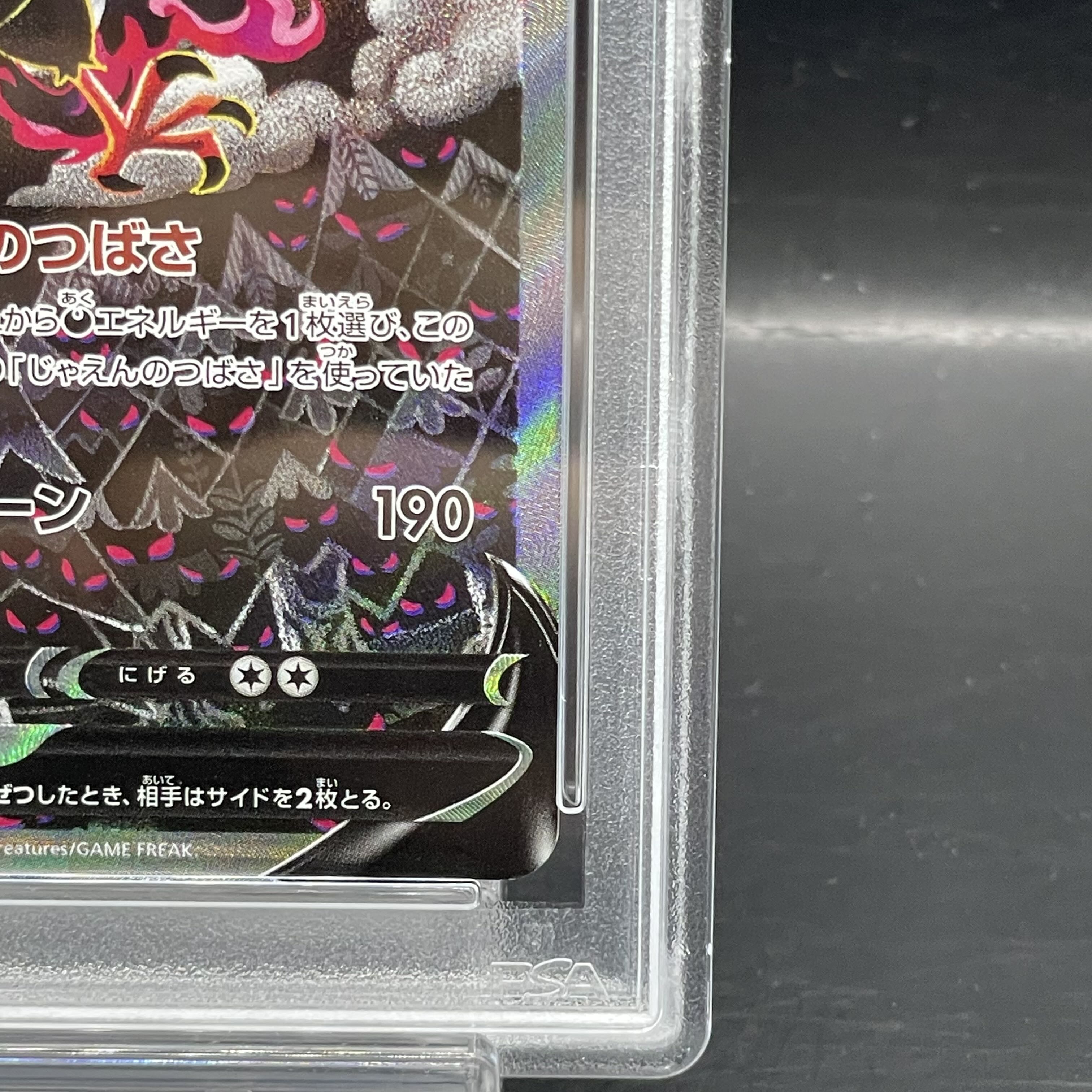 【PSA10】ガラルファイヤーV SR 078/070