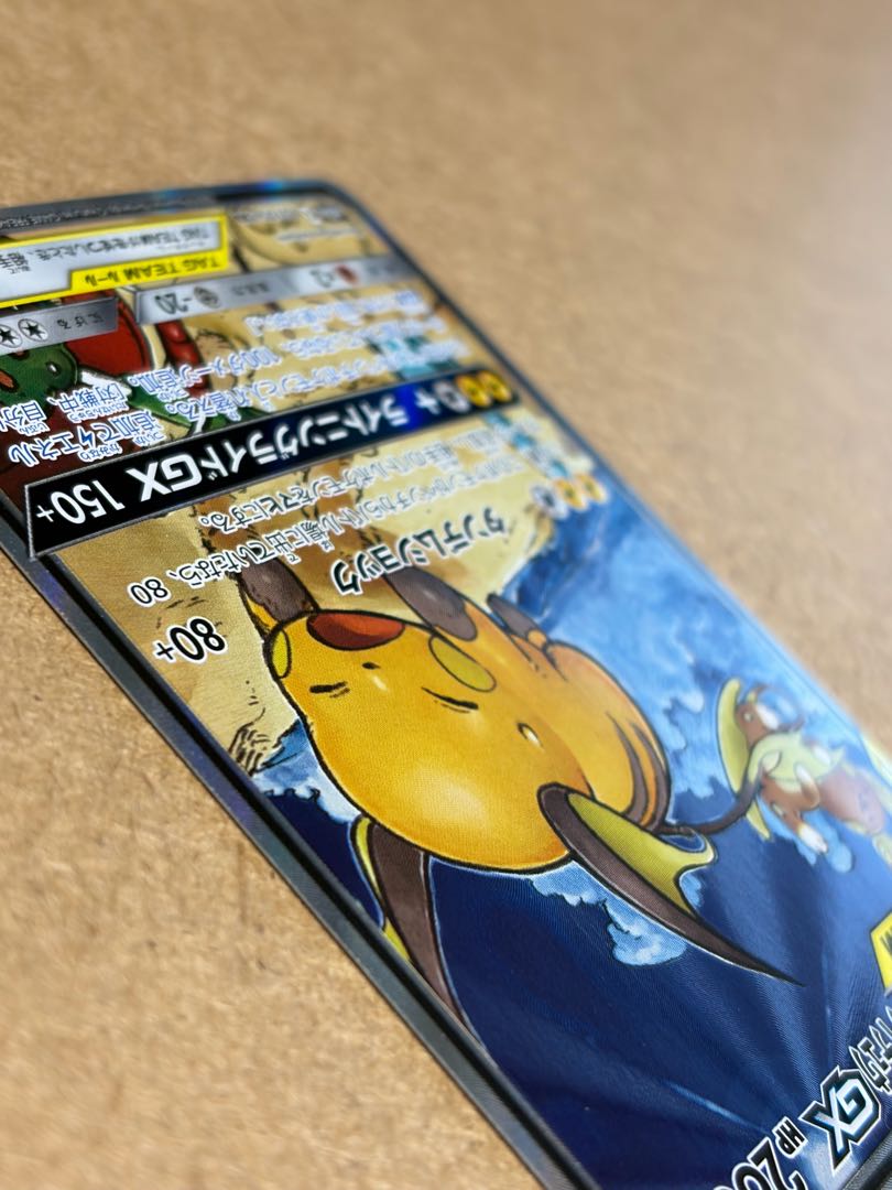 ライチュウ＆アローラライチュウGX SR 057/054 1枚