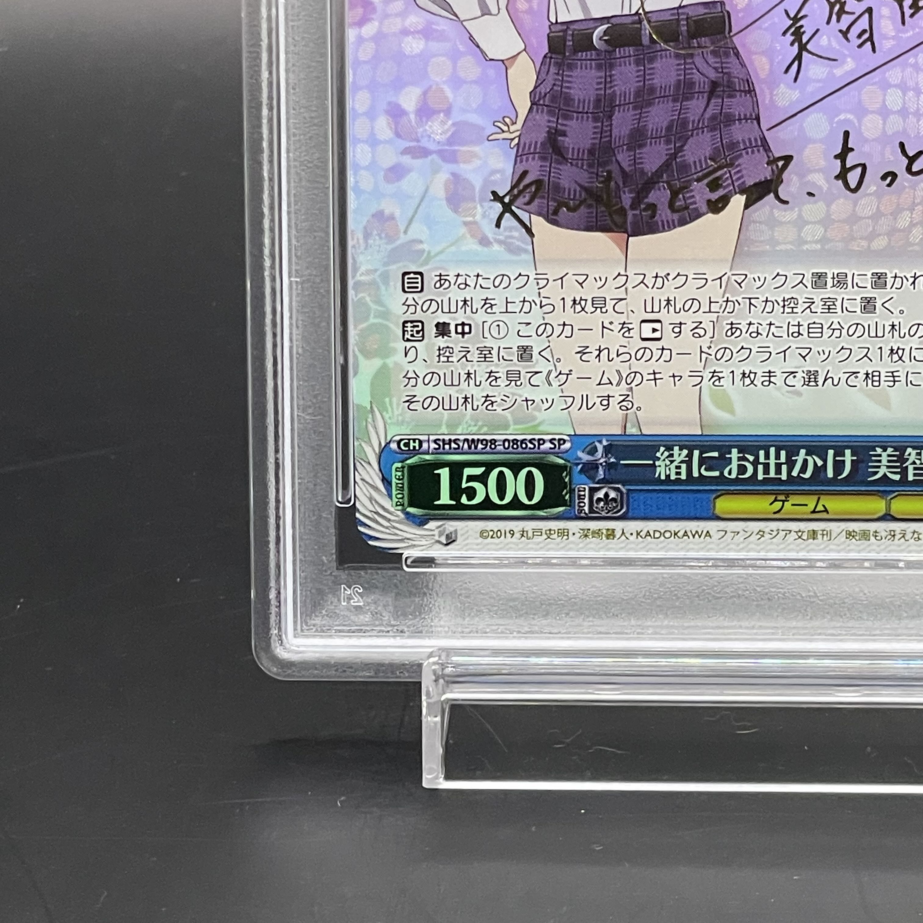 【PSA10】一緒におでかけ 美智留(サイン入り) SP SHS/W98-086SP