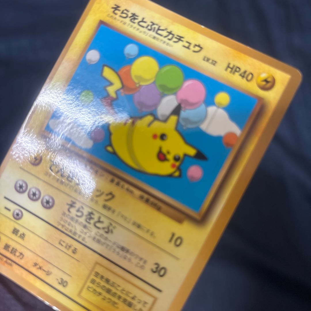 ポケモンカード旧裏 そらをとぶピカチュウ 光沢あり 1枚の通販 星霜