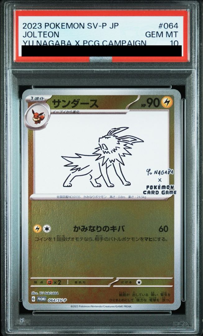 [PSA10] Jolteon YU NAGABA Promo, opened PROMO 064/SV-P