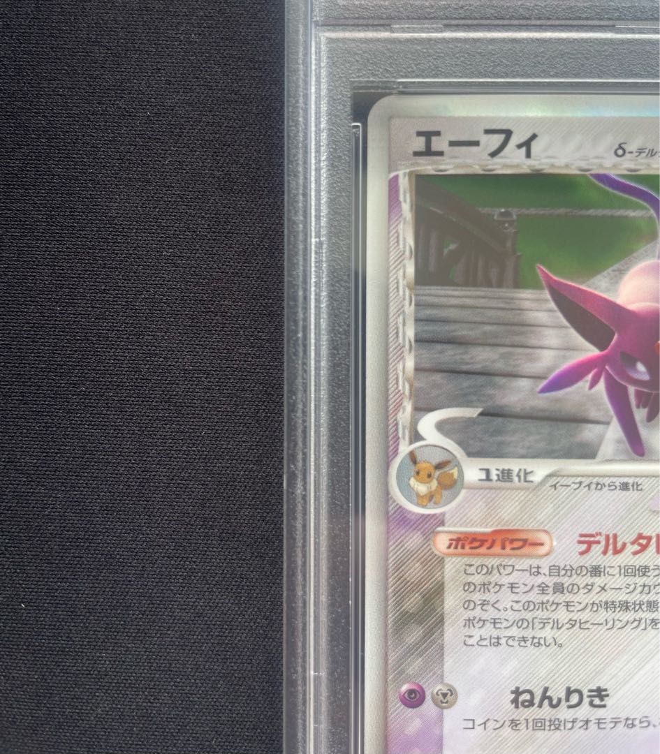 【PSA9】 エーフィδ種 ＜アンリミ＞ {049/086} [PCG6/ホロンの研究塔] [PCG] 1枚