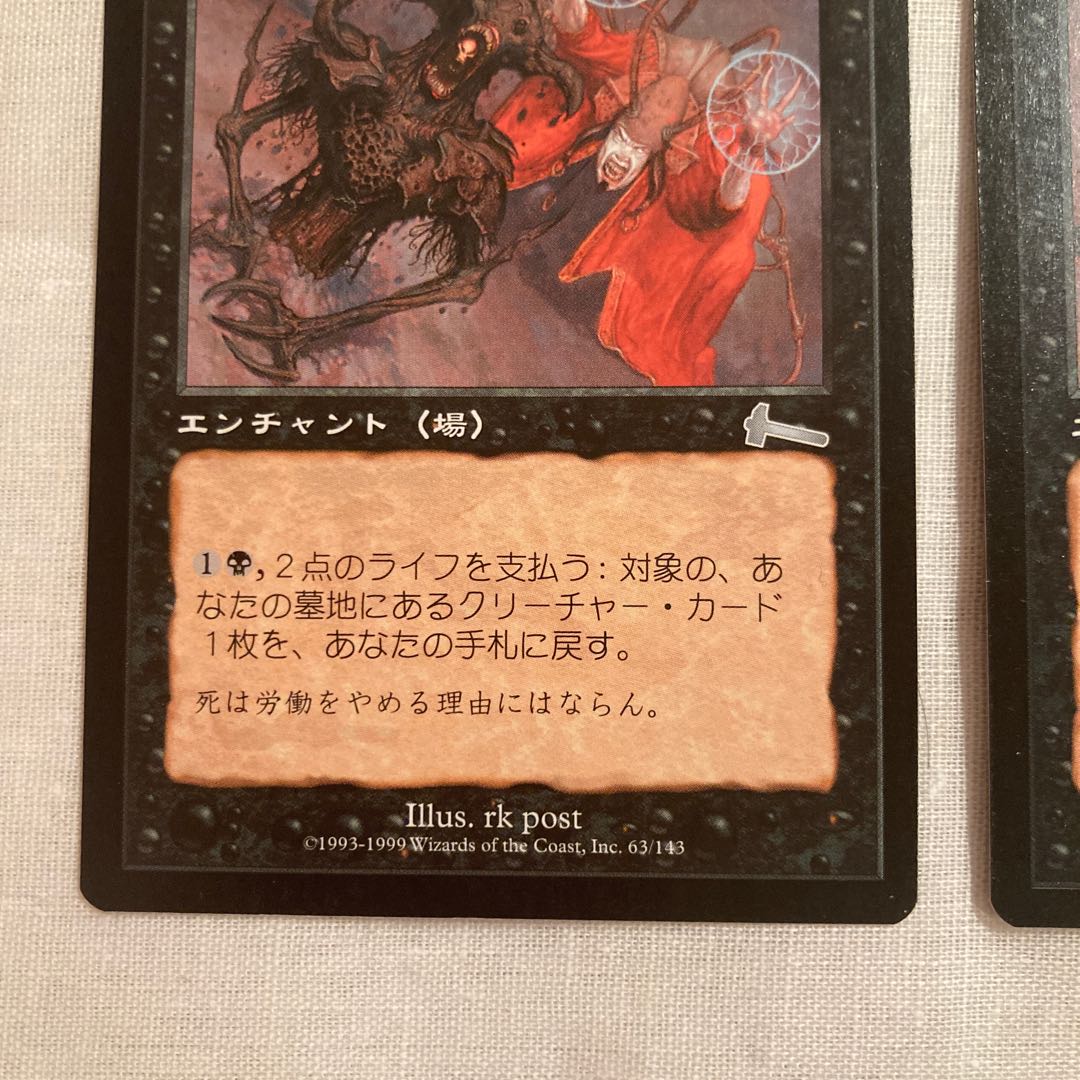 MTG ファイレクシア流再利用/Phyrexian Reclamatiom ULG U 日本語版2枚セット