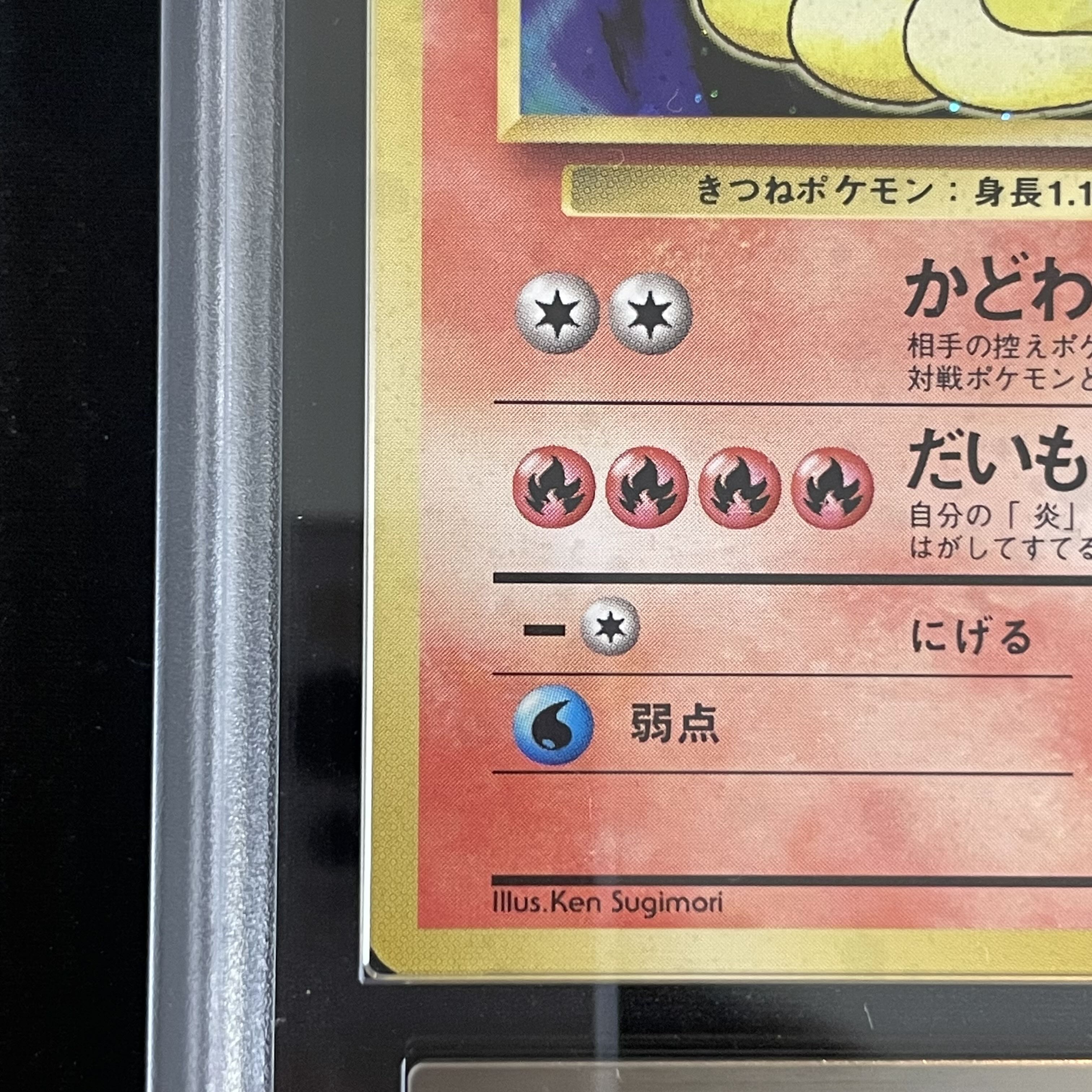 [ARS9] Ninetales <Marked> [Old Secret Series Vol. 1 / Expansion Pack] [Old Secret Series] 1枚