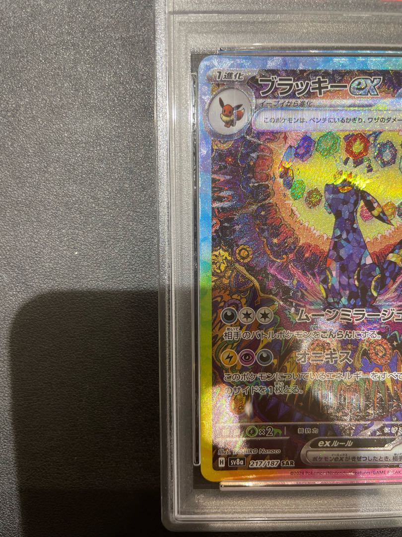 PSA10鑑定済〕ブラッキーex【SAR】{217/187} - ポケモンカードゲーム PSA10鑑定済〕ブラッキーex【SAR】{217/187} - ポケモンカードゲーム