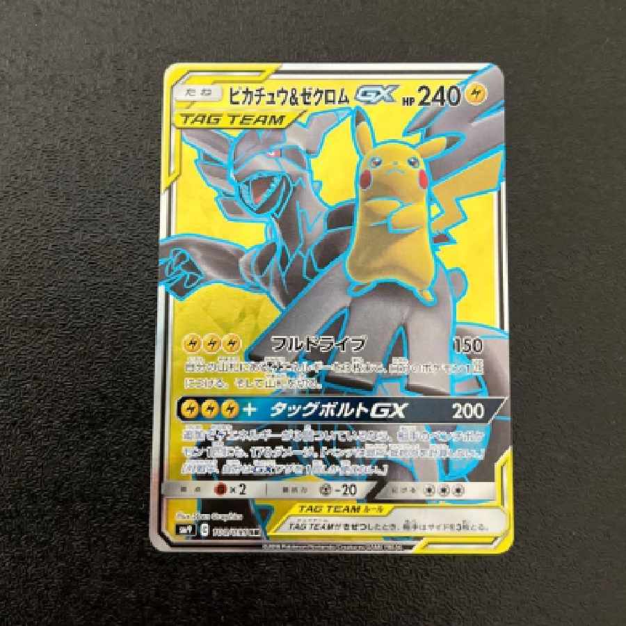 ピカチュウ&ゼクロムGX SR