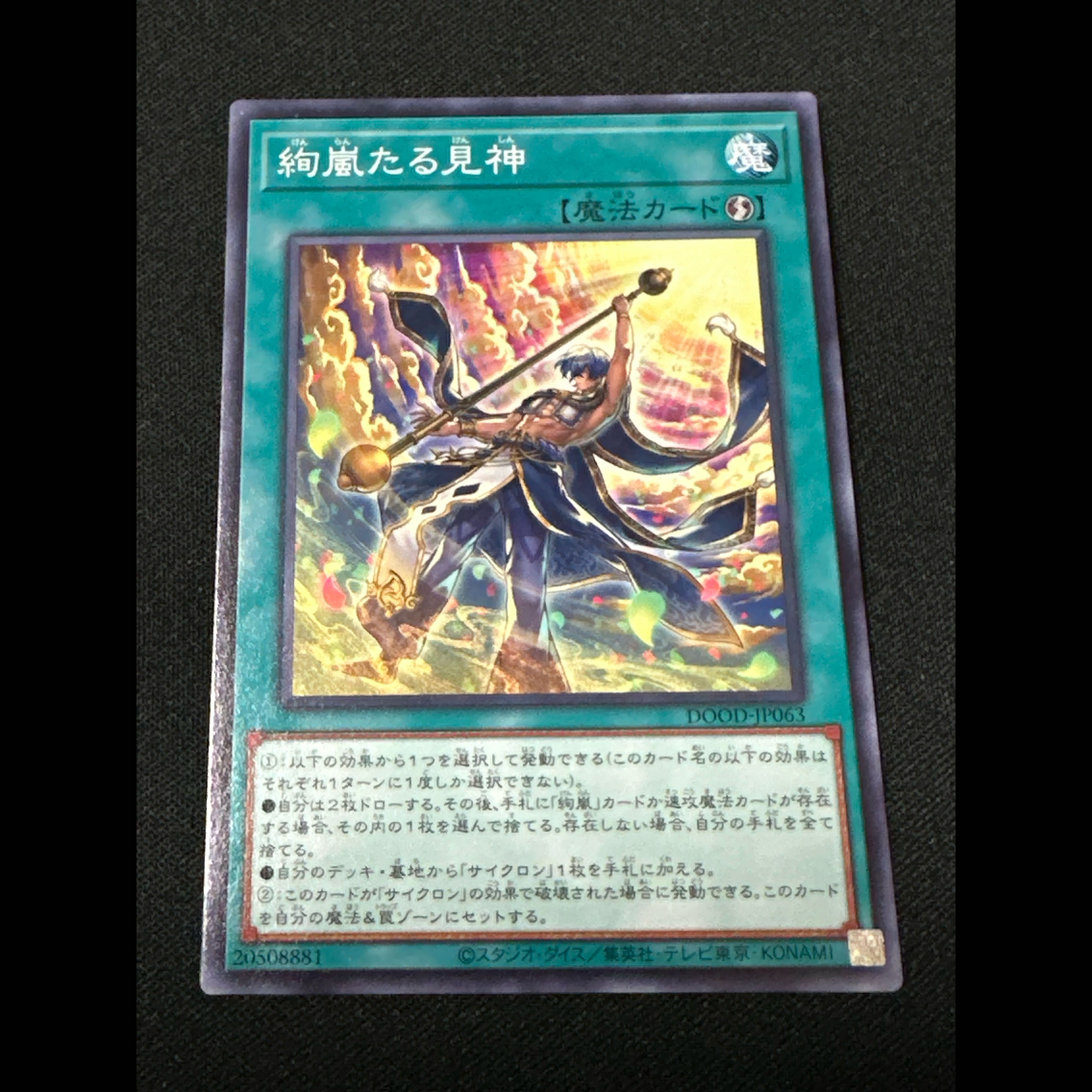 3枚セット　遊戯王　 絢嵐たる見神　 2枚　絢嵐たる献詠　 1枚　DOOD-JP061 DOOD-JP063 ノーマル　レア 3枚