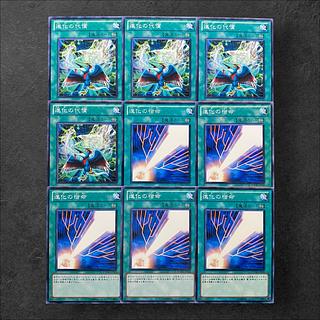 6951【遊戯王】進化の代償（4枚）進化の宿命（5枚）計9枚セット