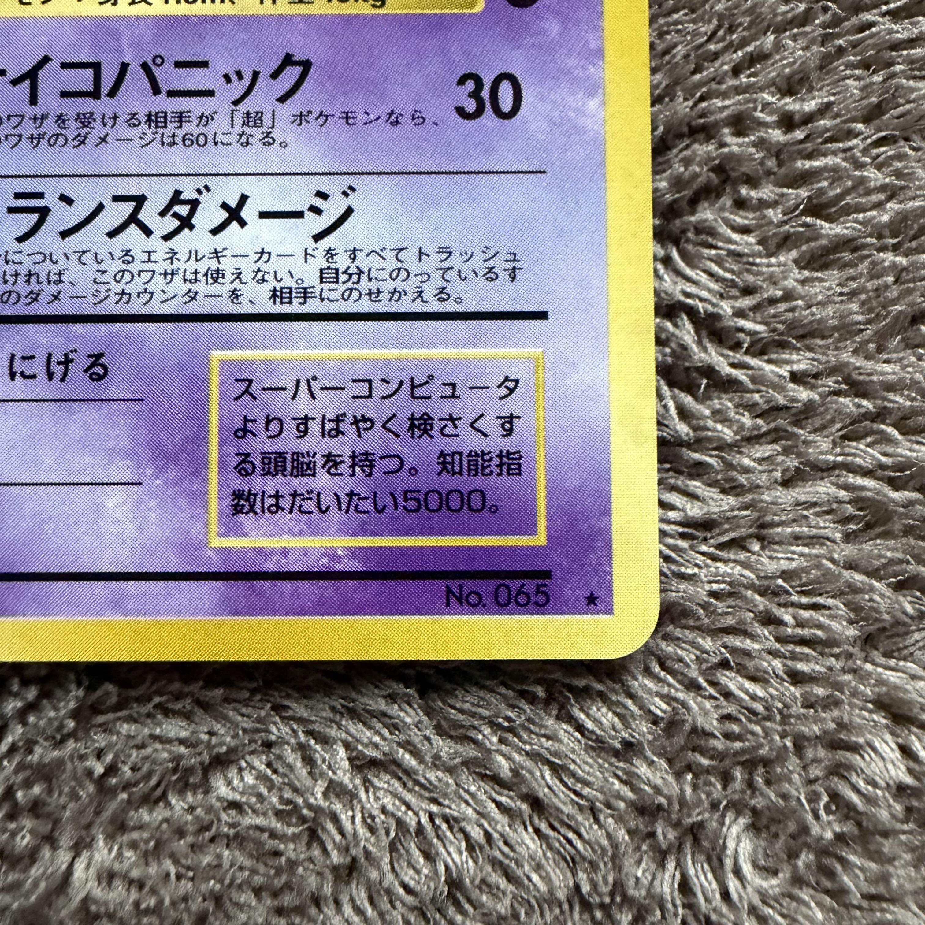 【レアホロ美品】フーディン 通信進化: 旧裏/プロモPROMO[PMCG-P No.065] 1枚