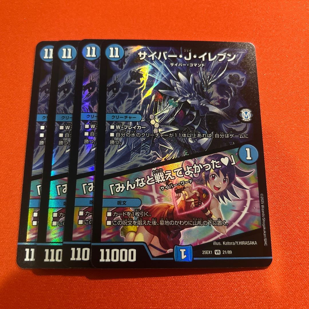 four flat objects (e.g. tickets, pieces of cloth, etc.) Cyber J. Eleven｜"It was good to fight with everyone" VR 21/89