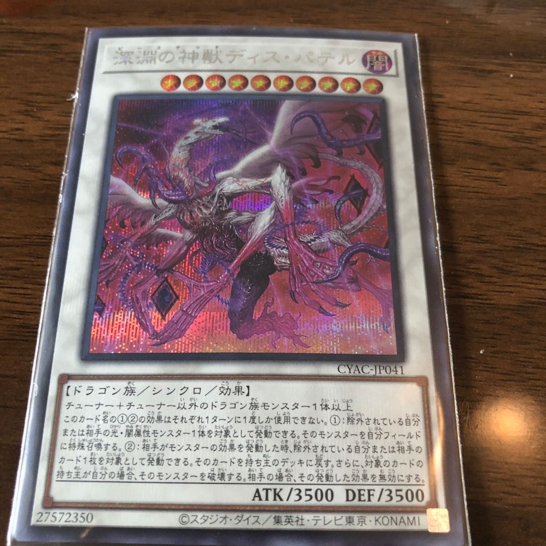 Abyssal Divine Beast Dis Patel Secret Rare JP041