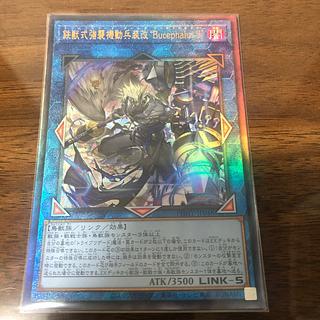 Iron Beast Assault Mobile Armament Kai "Bucephalus II" Ultimate Rare JP048