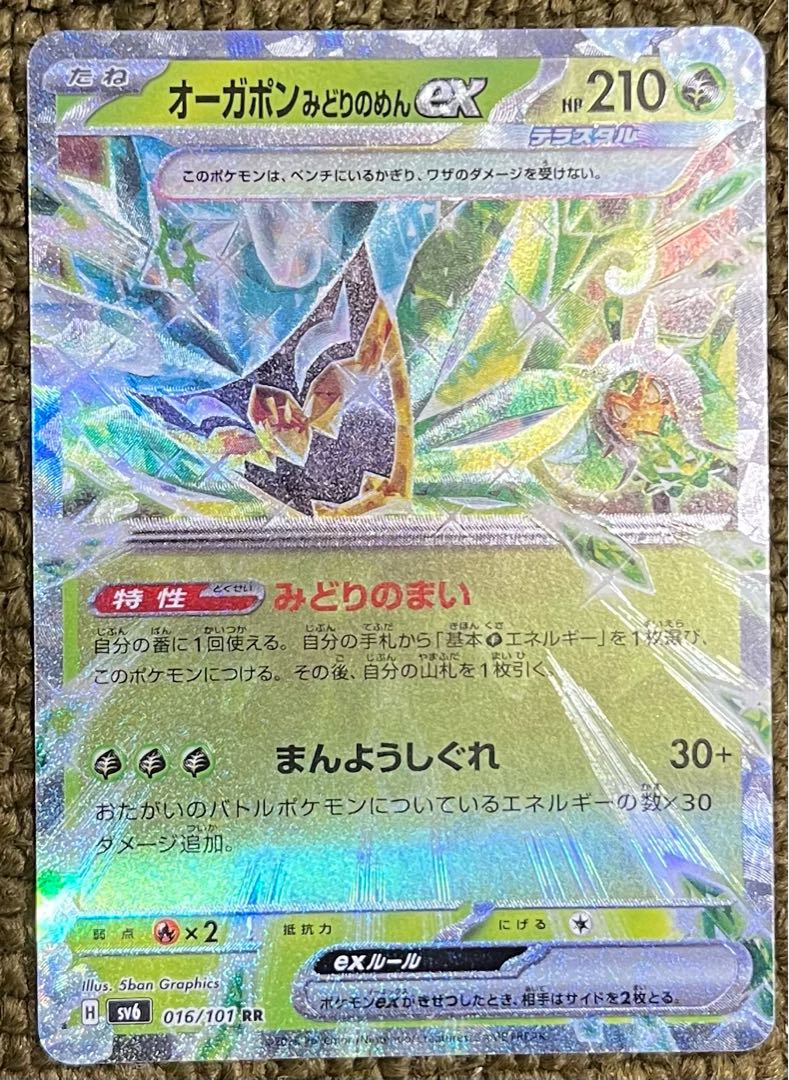 Augapon Midori-no-Kamen ex 1枚