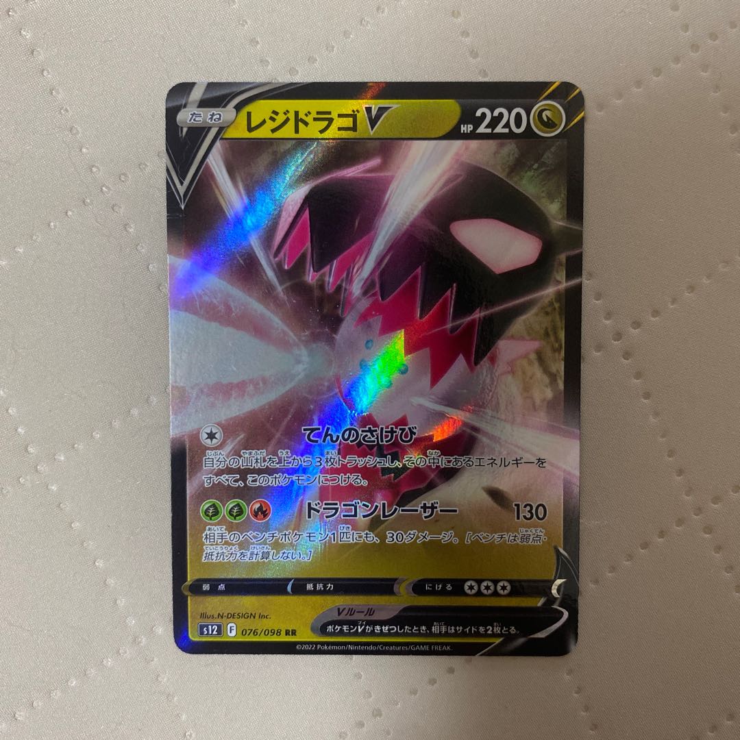 Residrago V [RR] {076/098} [S12]* 1枚