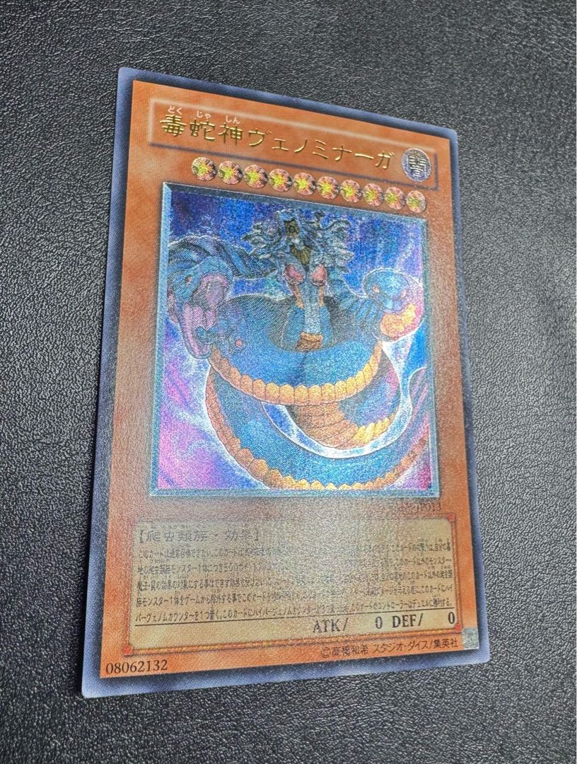 Vennominaga the Deity of Poisonous Snakes / Reptilian / Yu-Gi-Oh / Relief / Ultimate Rare 1枚