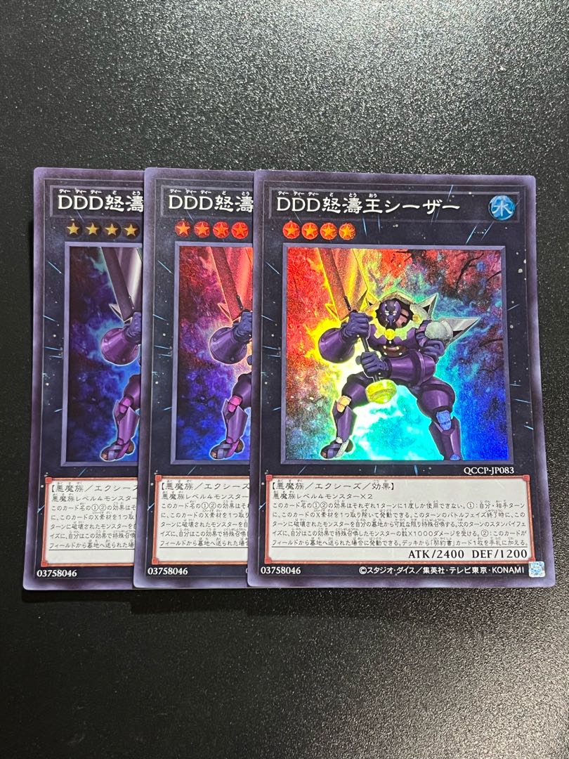 Yu-Gi-Oh Studio 3 copies D/D Wave King Caesar Super Rare QCCP-JP083
