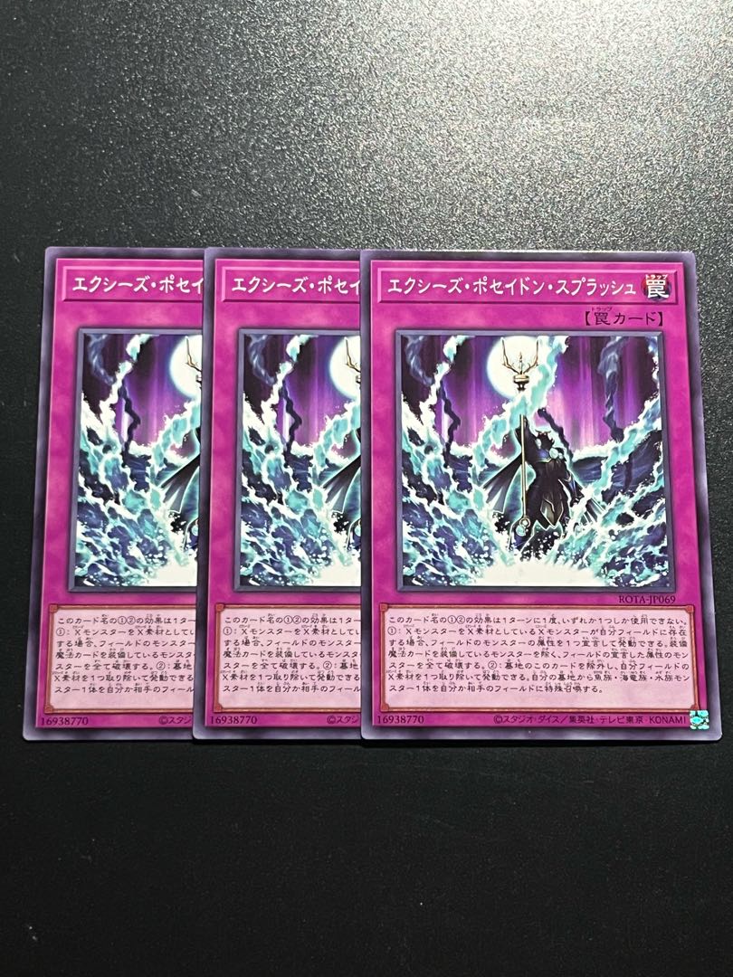 Yu-Gi-Oh Studio 3 copies Exceeds Poseidon Splash Normal ROTA-JP069