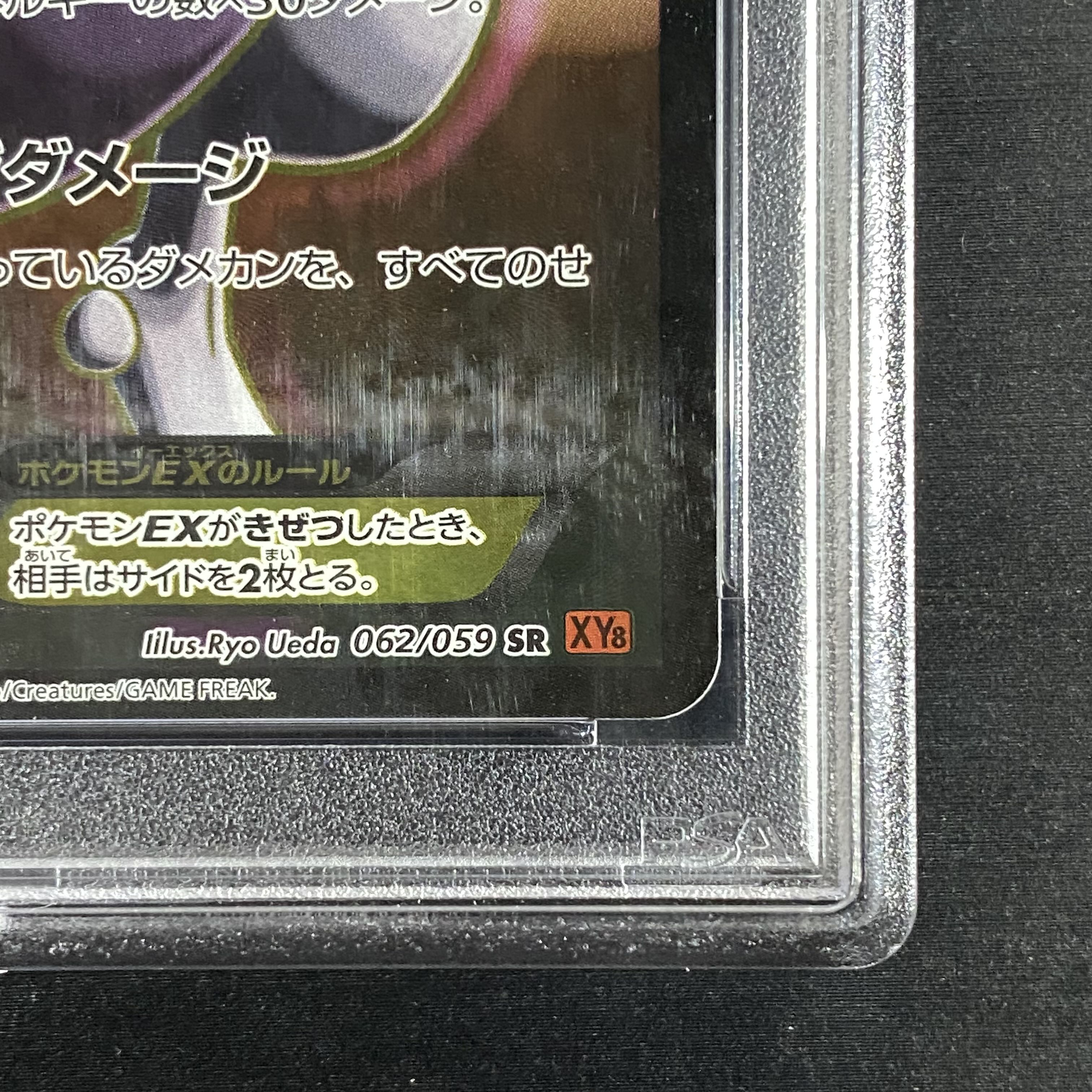 【PSA10】ミュウツーEX SR 062/059 PSA10鑑定済〕ミュウツーEX(フォトンウェーブ)【SR】{062/059}