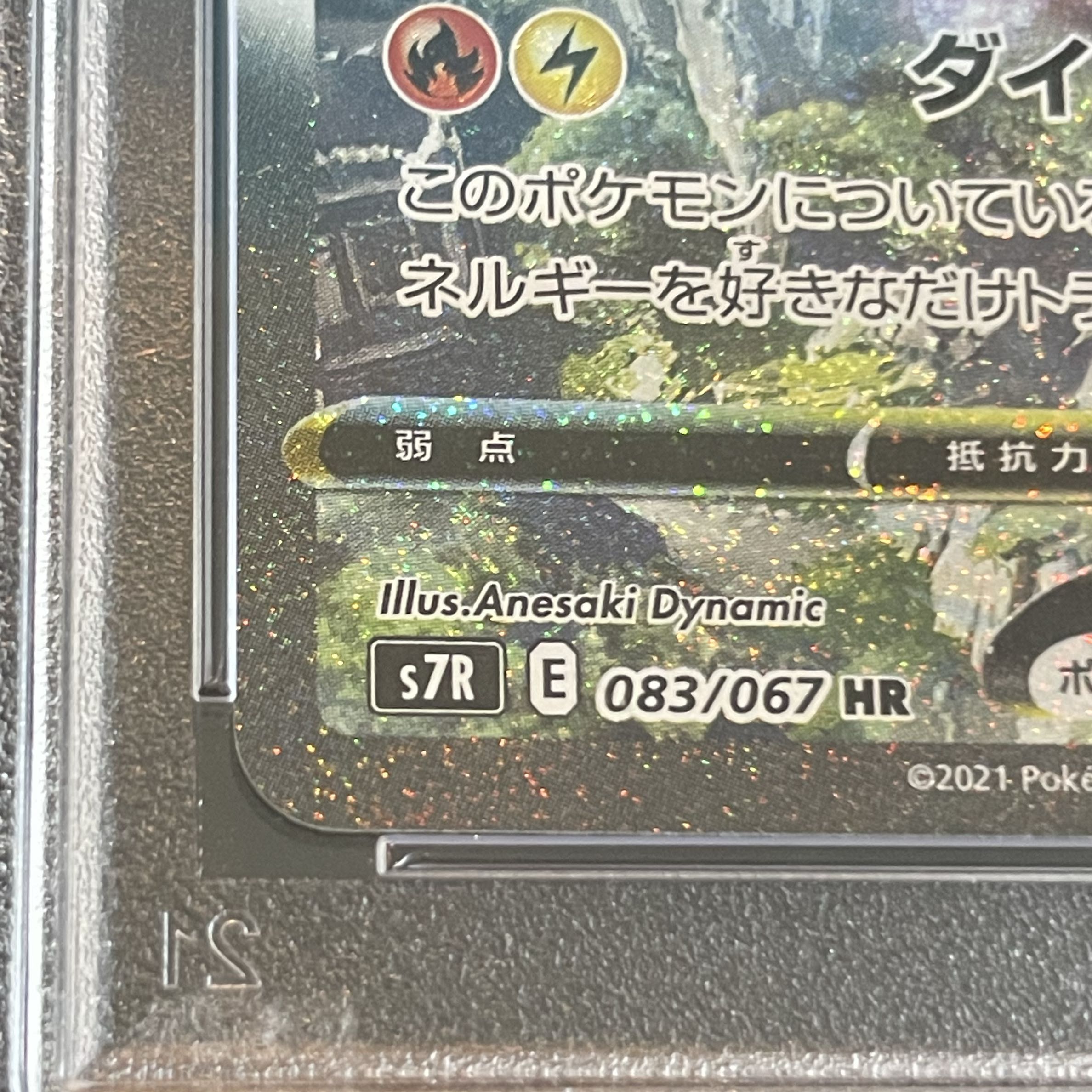 【PSA10】レックウザVMAX HR 083/067 1枚