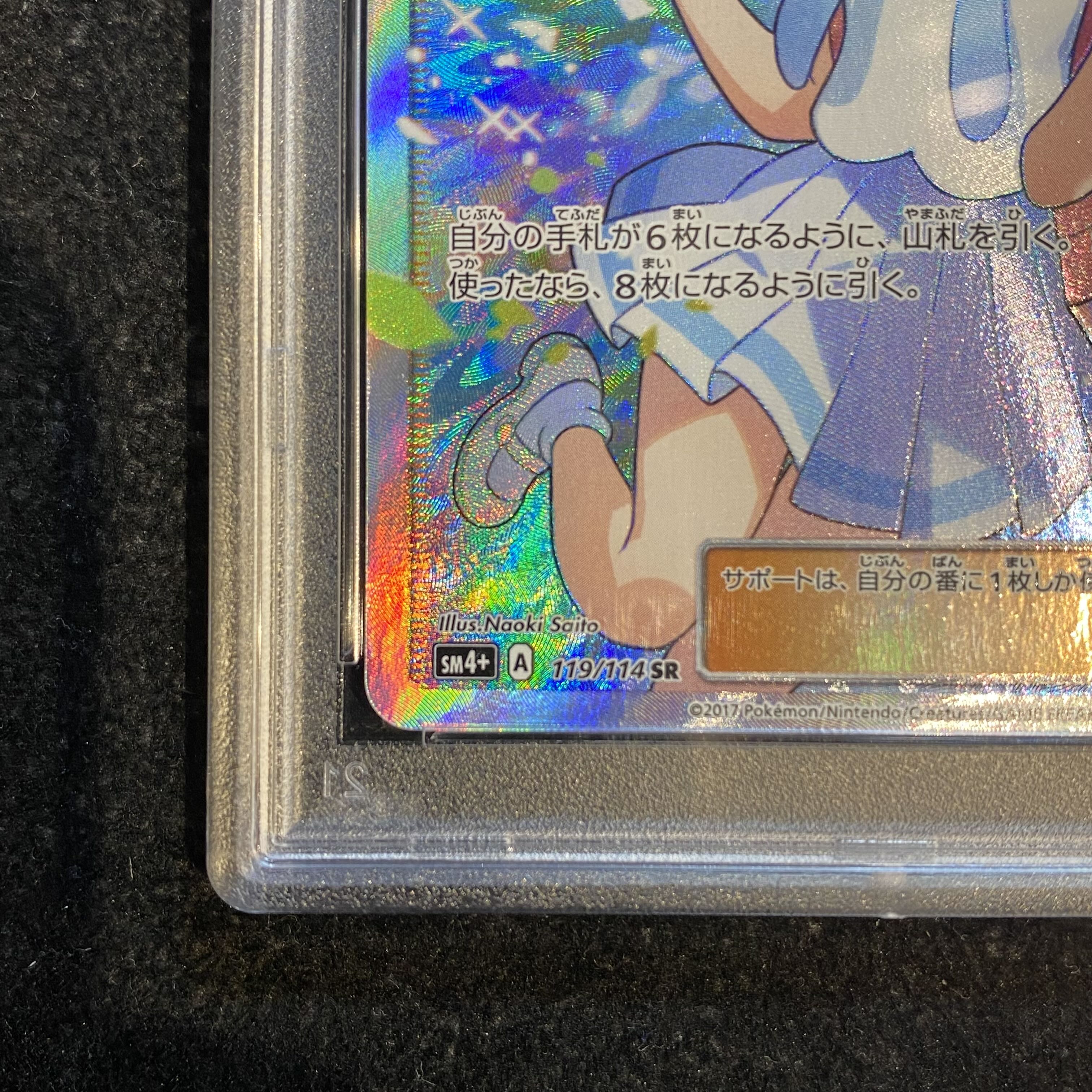 【PSA10】リーリエ SR がんばリーリエ SR 119/114 1枚