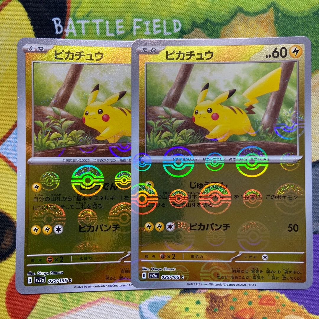Pikachu (Poke Ball pattern/mirror) C 025/165 2枚