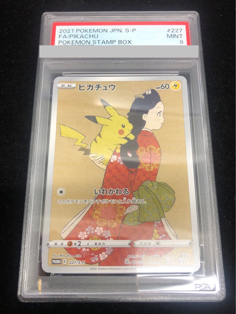 PSA9】ピカチュウ 見返り美人 切手セット PROMO 227/S-Pの通販 土日祝