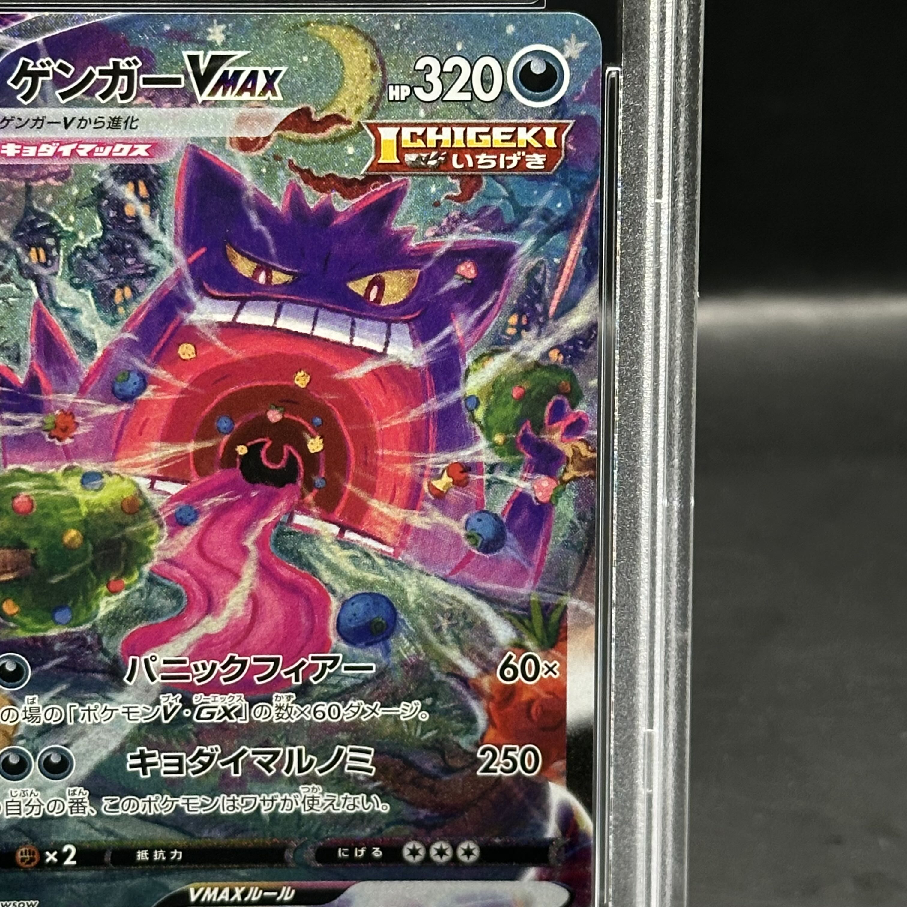 【PSA10】ゲンガーVMAX(SR仕様) S-TD 020/019