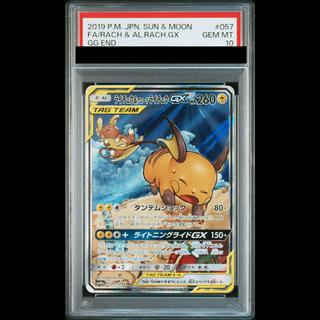 【PSA10】ライチュウ＆アローラライチュウGX SR 057/054 1枚