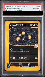 【PSA8】カリンのブラッキー VS PROMO 091/141 1枚