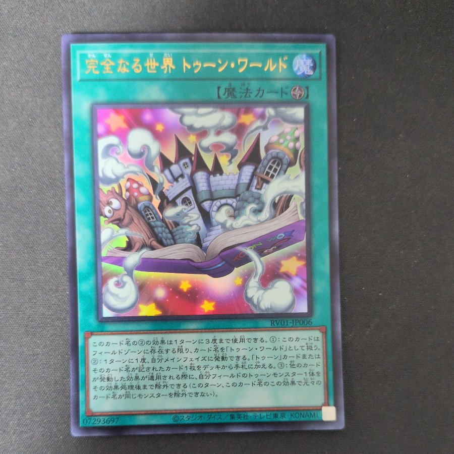 完全なる世界 トゥーン・ワールド ウルトラレア RV01-JP006 1枚
