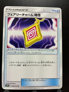 【楽々堂】ポケカ フェアリーチャーム特性