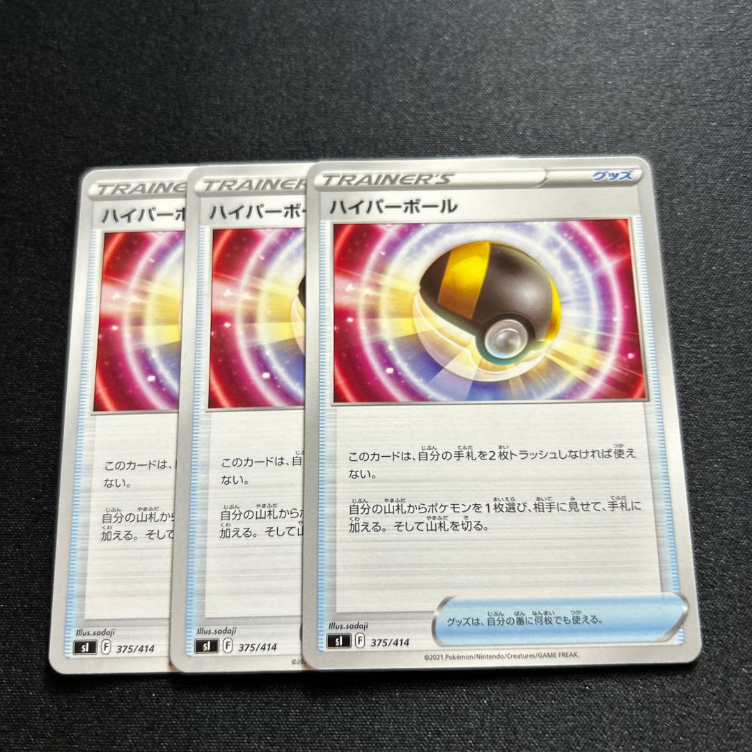 Ultra Ball(D){goods}〈375/414〉[SI].