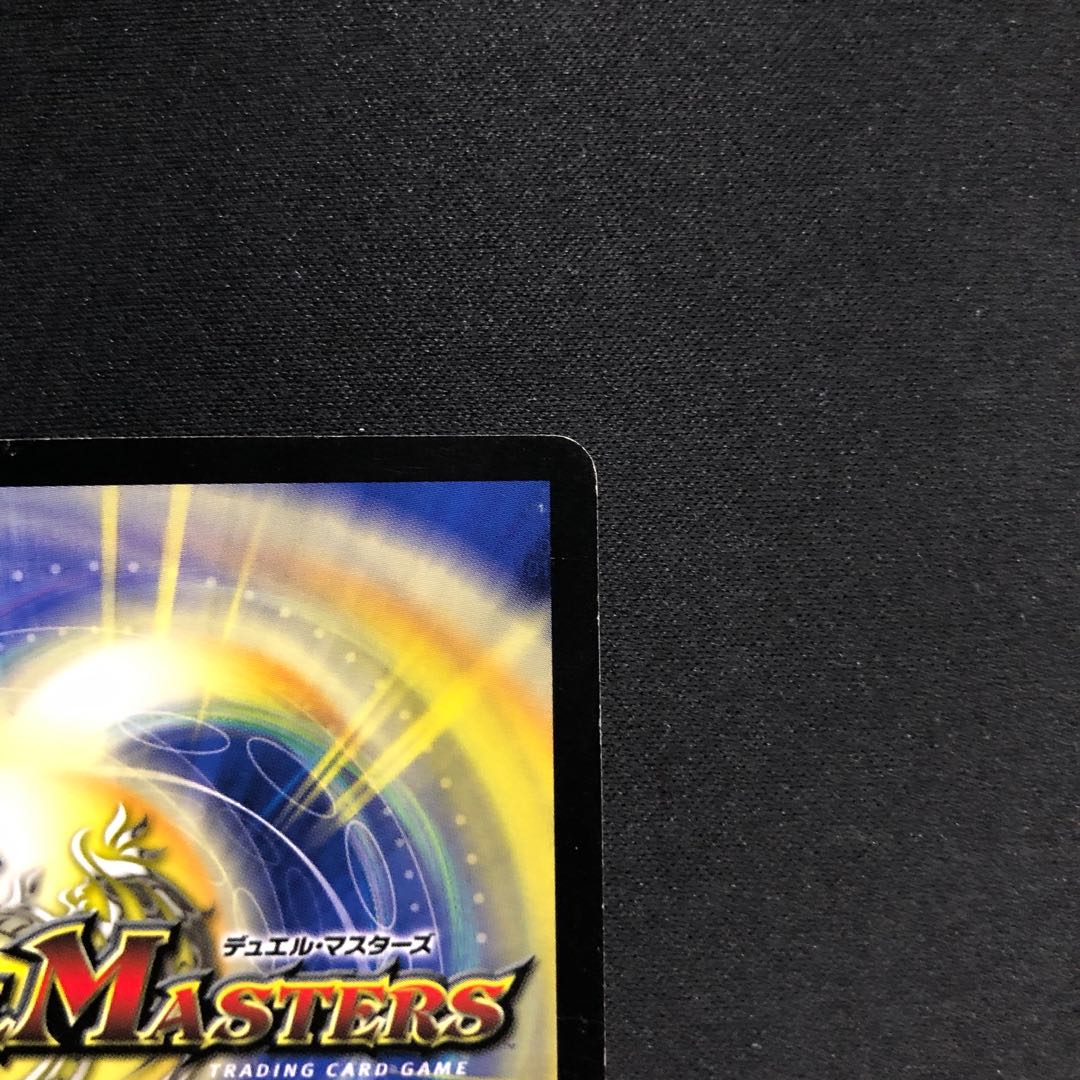 ロスト・チャージャー R 14/55